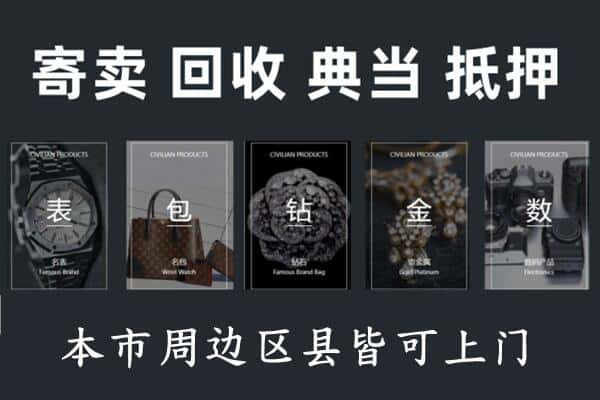 巴彦淖尔市五原县奢侈品回收
