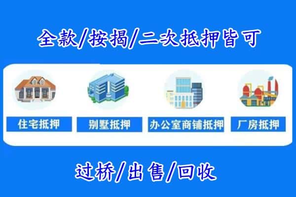 巴彦淖尔市五原县房产抵押
