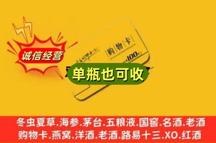 巴彦淖尔市五原县回收购物卡
