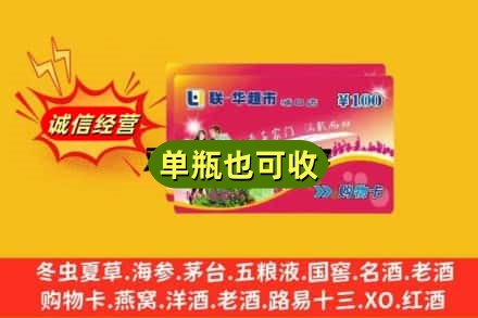 巴彦淖尔市五原县回收超市卡