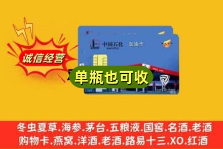 巴彦淖尔市五原县回收加油卡