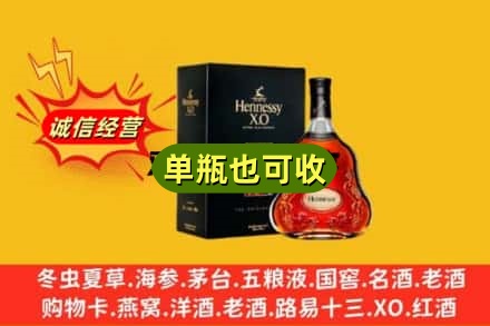 巴彦淖尔市五原县诚信回收轩尼诗