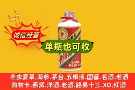 巴彦淖尔市五原县回收五星茅台酒